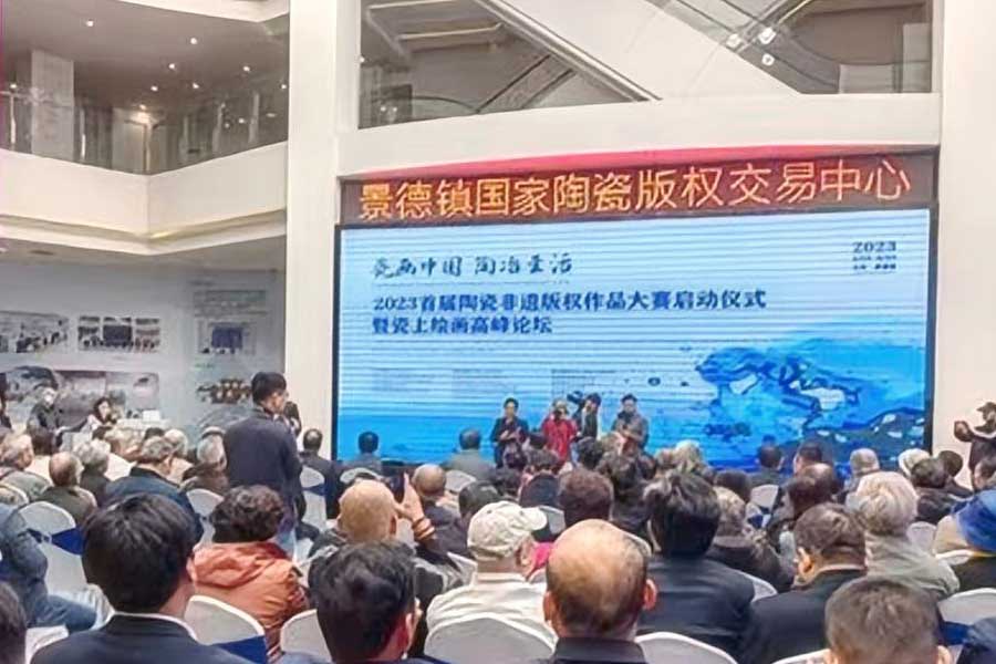 景德镇国家陶瓷版权交易中心